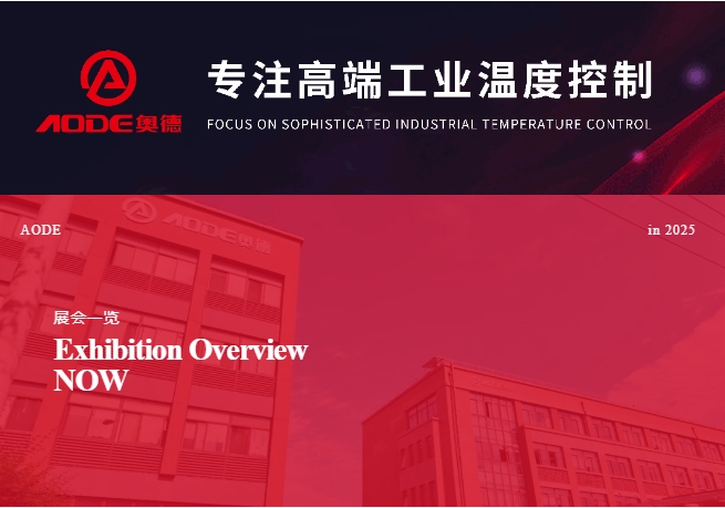5月展會預告，奧德邀您共同開啟精彩行業(yè)交流之旅